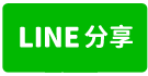 ✌喔葉廠房✌永豐路旁獨棟千坪氣派天車廠-line share